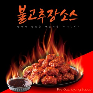 불고추장소스-5kg (닭꼬치,치킨,강정,디핑등 매운요리소스)